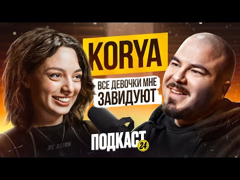 Видео: КORYA_MC - Самая ЖЕЛАННАЯ СТРИМЕРША? Про САТИРА / SLAY и РЕД ФЛАГИ