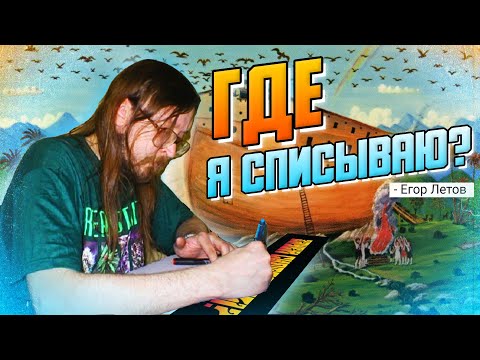 Видео: Где ПЛАГИАТ Егора Летова | Где Летов взял мелодию для песни "Где"