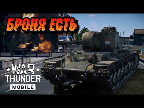 Видео: КВ-220 БЫЛ ИМБОЙ И ОСТАЛСЯ В War Thunder Mobile ОБЗОР