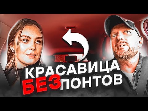 Видео: Таксист рассказал красавице правду про себя. Часть 2