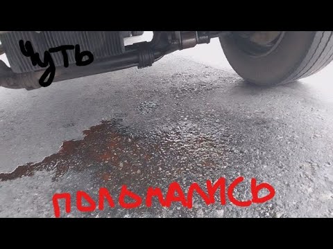 Видео: Едем в Валберис  Не большая поломка на трассе