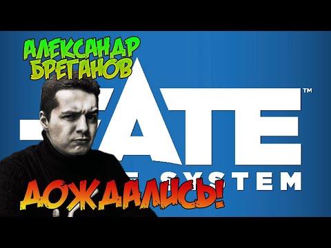 Видео: По другим правилам с Сашей Брегановым | Fate core system