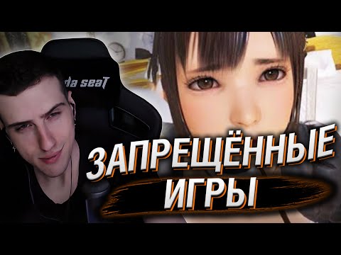Видео: Hellyeahplay смотрит: Самые Запрещенные игры (30+)