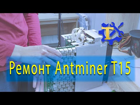 Видео: Ремонт асика Antminer T15. Диагностика, замена чипа хеш платы, стоимость ремонта