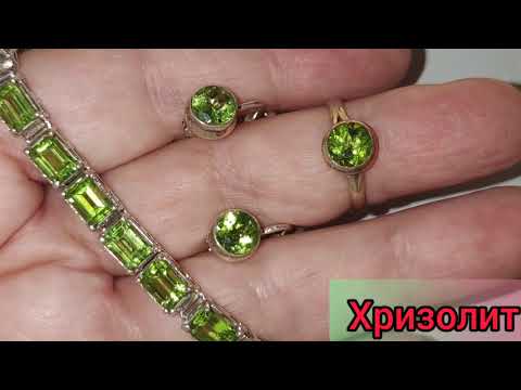 Видео: ХРИЗОЛИТ,ОЛИВИН,Перидот- удача всегда