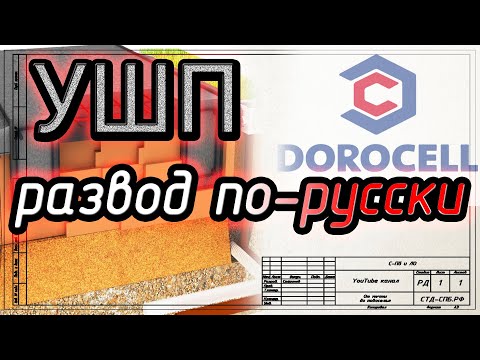 Видео: УШП. Развод по-русски.