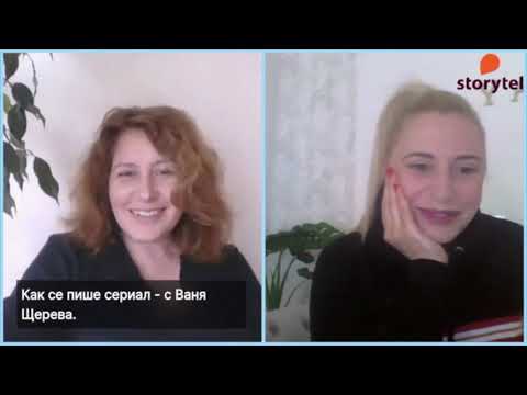 Видео: Ваня Щерева ни гостува в Storytel Live