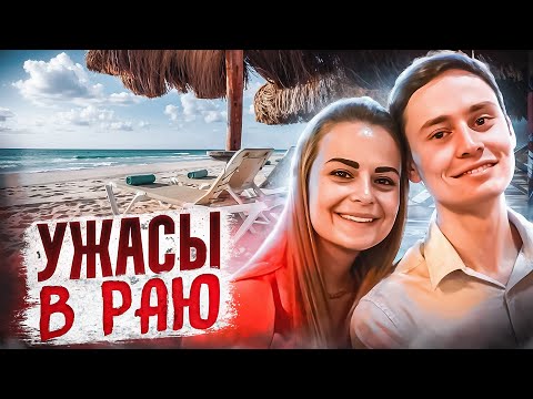 Видео: Отпуск обернулся кошмаром! Тру Крайм Истории.