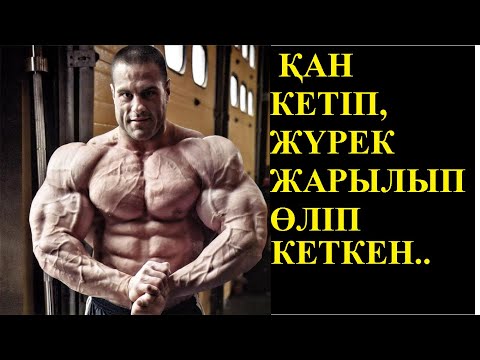 Видео: КӨП ЖАТТЫҒАМЫН ДЕП ӨЛІП КЕТКЕН СПОРТШЫЛАР.