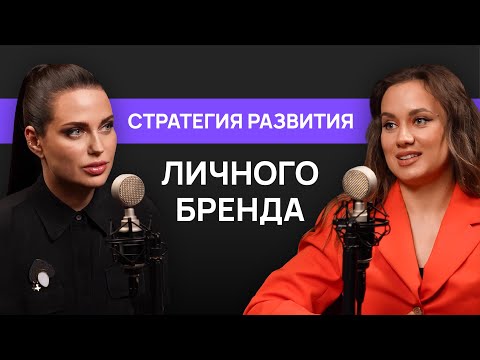 Видео: Личный бренд как часть пиара: кому нужен и с чего начать | Надежда Кобина, «Космос-4»