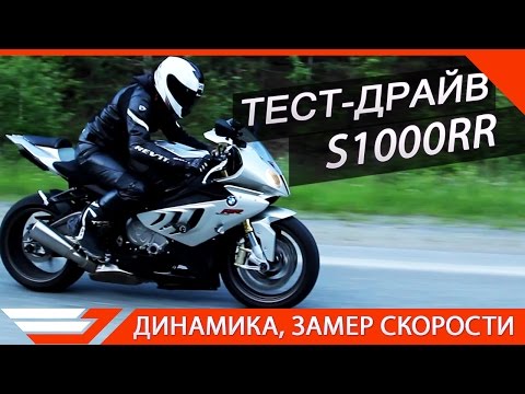 Видео: ТЕСТ-ДРАЙВ  BMW S1000RR от Jet00CBR | Обзор мотоцикла