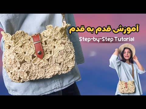 Видео: Сумка крючком на каждый день с длинным ремешком |  | Пошаговая инструкция