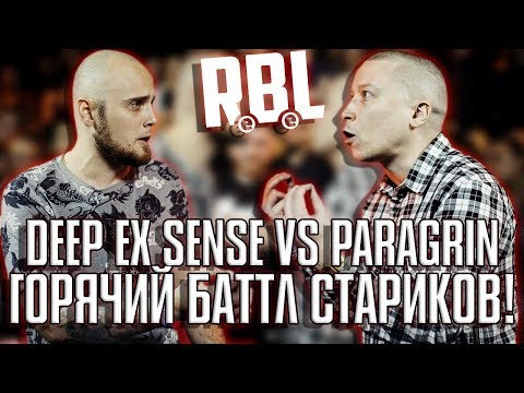 Видео: МОЩНЫЙ ЧАСОВОЙ ПОЕДИНОК DEEP-EX-SENSE И PARAGRIN НА RBL ALL STARS!