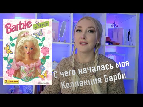 Видео: Журнал Барби Мода Панини 1995 с наклейками / Barbie Style Panini