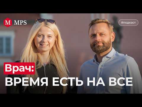 Видео: Переезд врача из Минска в Польшу: как найти работу, новых друзей и время на себя?