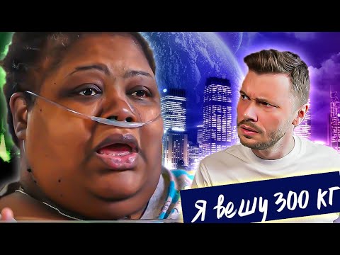 Видео: Я вешу 300 кг  Учу правильно питаться  ►  Сезон 04/8  ►  Тереза Холлис-Нили