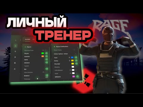 Видео: УСТРОИЛСЯ ЛИЧНЫМ ТРЕНЕРОМ В RUST /// ft. industries-cheats