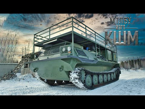 Видео: Обзор доработанной МТЛБУ КШМ (ИЗГТ)
