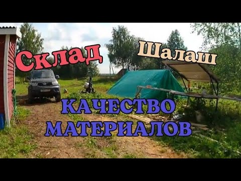 Видео: Обзор участка: что сделано