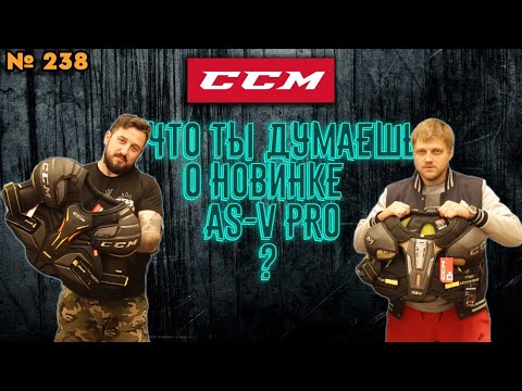 Видео: НОВИНКИ CCM TACKS • AS-V • AS-V PRO