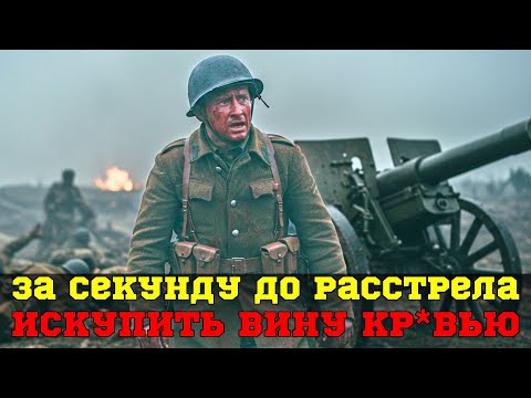 Видео: Из приговора в легенду: как офицер штрафбата обманул смерть и историю
