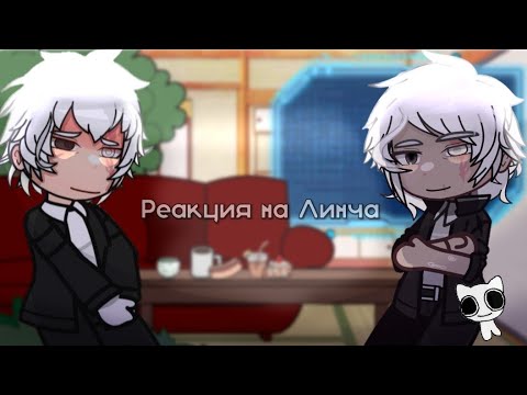 Видео: Реакция Лэмбтона на фильм фанат 1/? коллаб с @syrkinsi