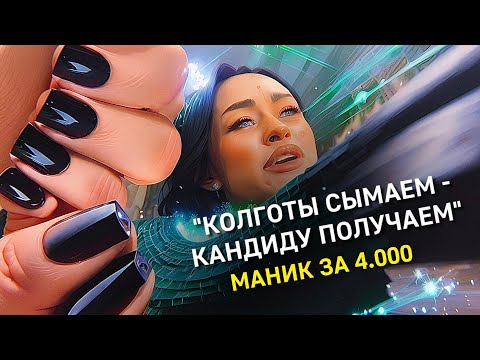 Видео: ПРЯМ НЕ ВЕЗЕТ 🙁 Х.ЕВЫЙ МАНИК ЗА 4.000👹А ГДЕ ИДЕАЛЬНЫЙ ПОД КУТИКУЛУ? 😬 ОБЗОР🤦🏻‍♀️
