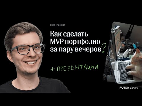 Видео: Валютная удаленка на США, переезд в Дубай, портфолио за 5 вечеров. Стрим с Владом и FAANG+ Careers!
