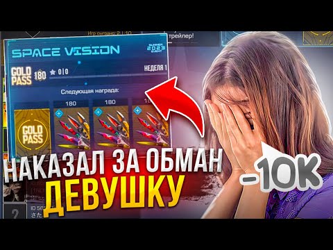 Видео: ДЕВУШКА ХОТЕЛА ОБМАНУТЬ МЕНЯ И ЗАСКАМИЛА САМА СЕБЯ В STANDOFF 2😂(проверка, социальный эксперимент)