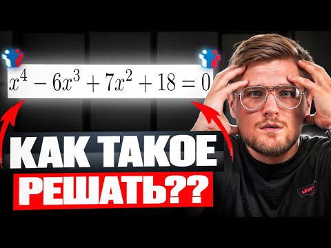 Видео: Теорема Безу в Неравенствах! Задание 15 Профильный ЕГЭ по Математике 2026