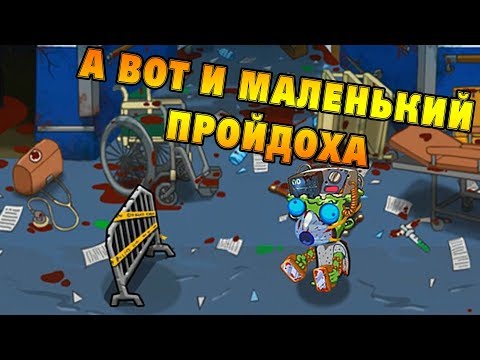 Видео: SWAT and Zombies 2 #18 БОЛЬНИЧНЫЕ РАЗБОРКИ !!!
