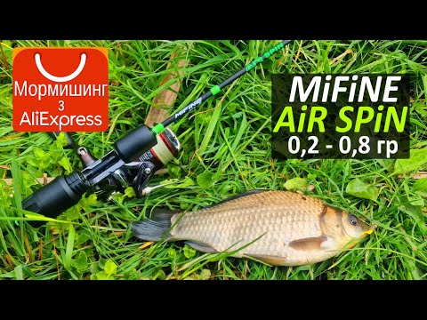 Видео: Мормишинг з Ali-Express. Mifine AIR SPIN. Схожий на Golden Catch Flick чи ні?