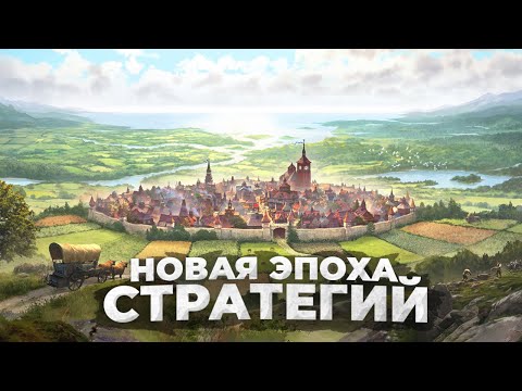 Видео: 12 ЛУЧШИХ НОВЫХ игр СТРАТЕГИЙ, которые ВОЗРОЖДАЮТ ЖАНР в 2024!