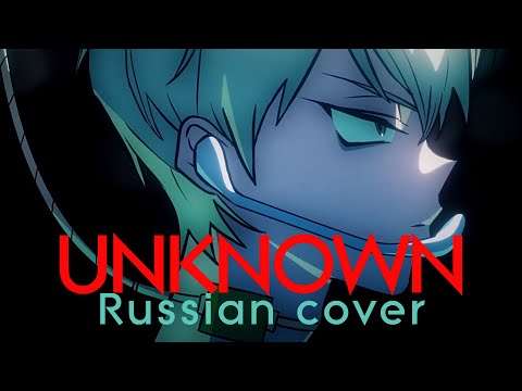 Видео: Unknown(Till The End...) - rus cover - riguruma / Alien Stage R O U N D 2 на русском