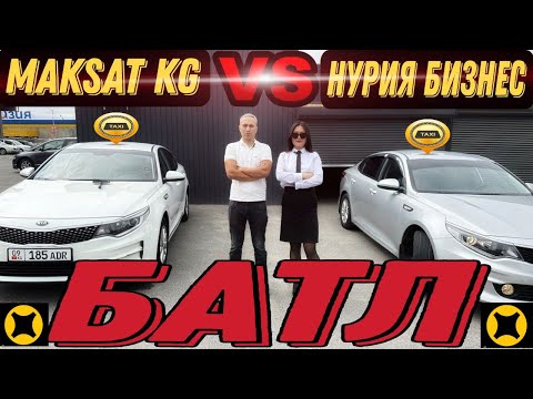 Видео: Яндекс Бишкек!@NuriyaBusiness менен Батлда ким утту???🚖🚖🚖