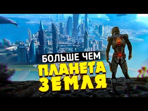 Видео: 5 ИГРОВЫХ МИРОВ БОЛЬШЕ ЧЕМ ПЛАНЕТА ЗЕМЛЯ