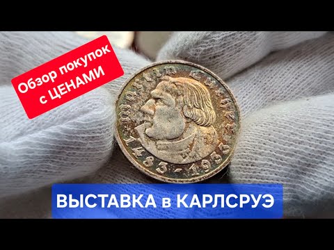 Видео: Ярмарка в Карлсруэ - покупки с ЦЕНАМИ!