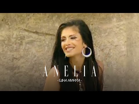 Видео: Anelia - Edna minuta * Анелия - Една минута I Official video 2004