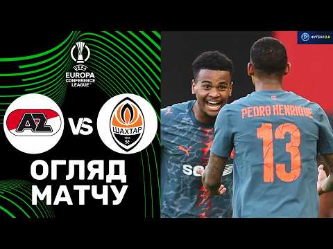 Видео: АЗ – Шахтар. Ліга конференцій, 1/4 фіналу / Огляд матчу