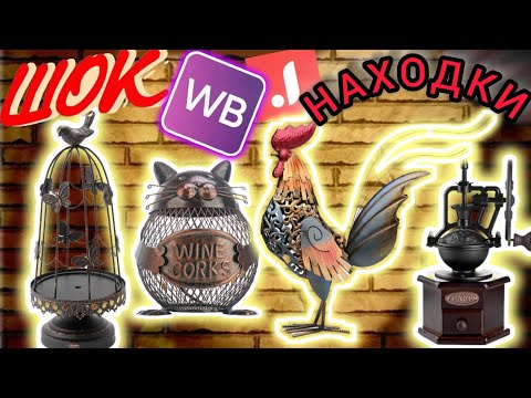 Видео: 🟣WILDBERRIES 💚НАКУПИЛА КРУТЫЕ ШТУКИ ДЛЯ ДОМА🏠💖ДЖУМ УДИВИЛ КАЧЕСТВОМ 🔥🔥🔥