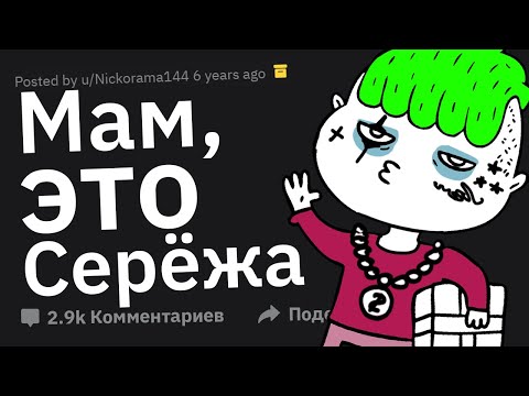 Видео: Родители, Почему Вы Запретили Ребенку Приводить Домой Друга?