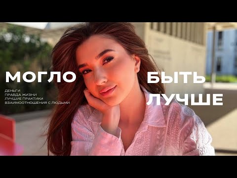 Видео: почему мы не ценим то, что имеем | лучшие практики
