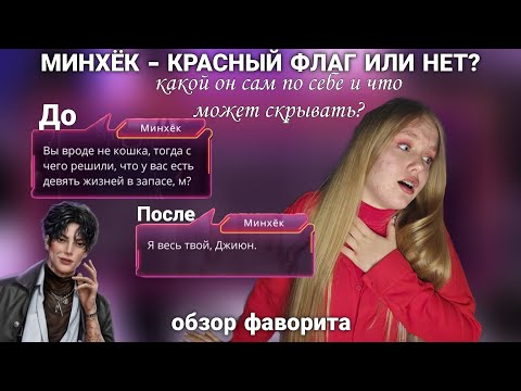 Видео: МИНХЁК РАНЬШЕ И СЕЙЧАС: ОТ УЖАСНОГО ЕЩЁ ОДНОГО ЛЮЦИФЕРА ДО ЗАБОТЛИВОГО И ЛЮБЯЩЕГО МОЛОДОГО ЧЕЛОВЕКА