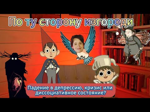 Видео: ЗВЕРЬ ВНУТРИ ВАС: Психология «По ту сторону изгороди» | Психоразбор
