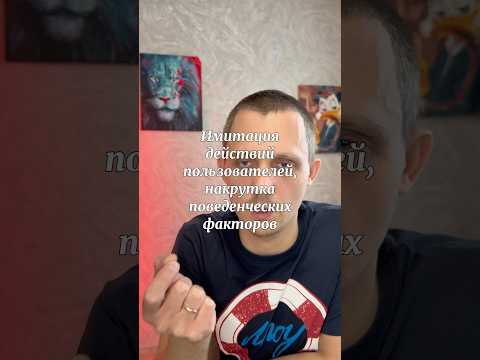 Видео: Имитация действий пользователей (накрутка поведенческих факторов)