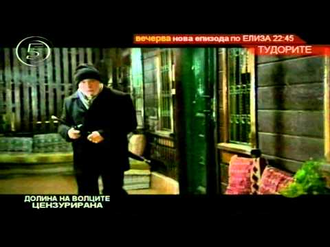 Видео: Долина на волците-Заседа 6 сезона 28.Епизода 1/3