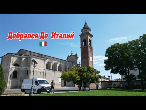 Видео: 🚛 Привёз груз в Италию | Цены в магазинах 🇮🇹 + отдых на реке в жару +30°