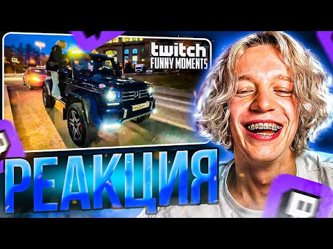 Видео: ПАРАДЕЕВИЧ СМОТРИТ: Топ Моменты с Twitch | пробка