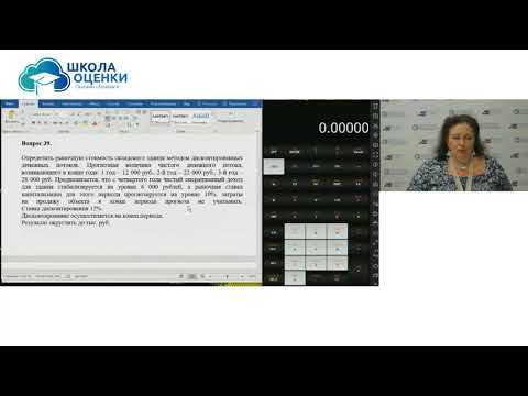 Видео: Выжимки из урока по подготовке к квалификационному экзамену оценщиков