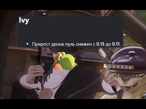 Видео: Дедлок айви, жизнь после нерфа, гайд на актуальный билд